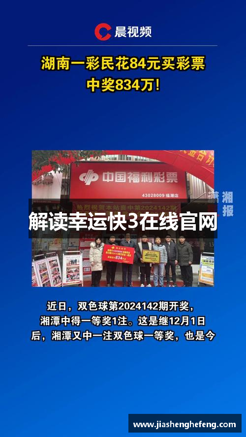 解读幸运快3在线官网